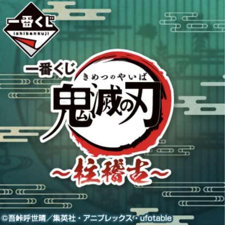 Ichiban kuji banpresto demon slayer hashira